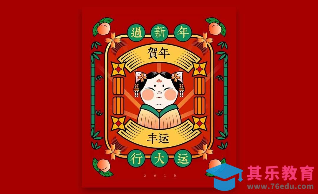 AI-矢量插画-猪年贺卡绘制[虎课网绘画插画视频教程][ipad商业插画MP4教程全集 ]-第1张图片-我要自学网