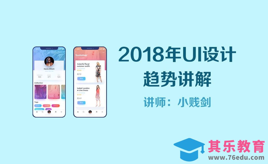 2018年UI设计趋势讲解[虎课网UI设计视频教程][UI设计教程全集MP4 ]-第1张图片-我要自学网
