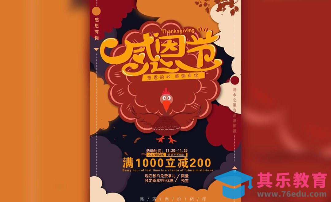 AI-感恩节趣味卡通海报[虎课网平面设计视频教程][图片排版配色MP4高清全集 ]-第1张图片-我要自学网