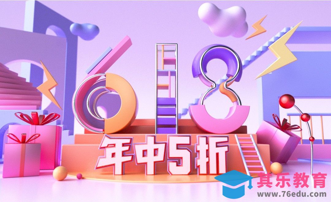 C4D+PS+OC-618年中五折海报[虎课网C4D设计视频教程][产品数码建模MP4教程全集 ]-第1张图片-我要自学网