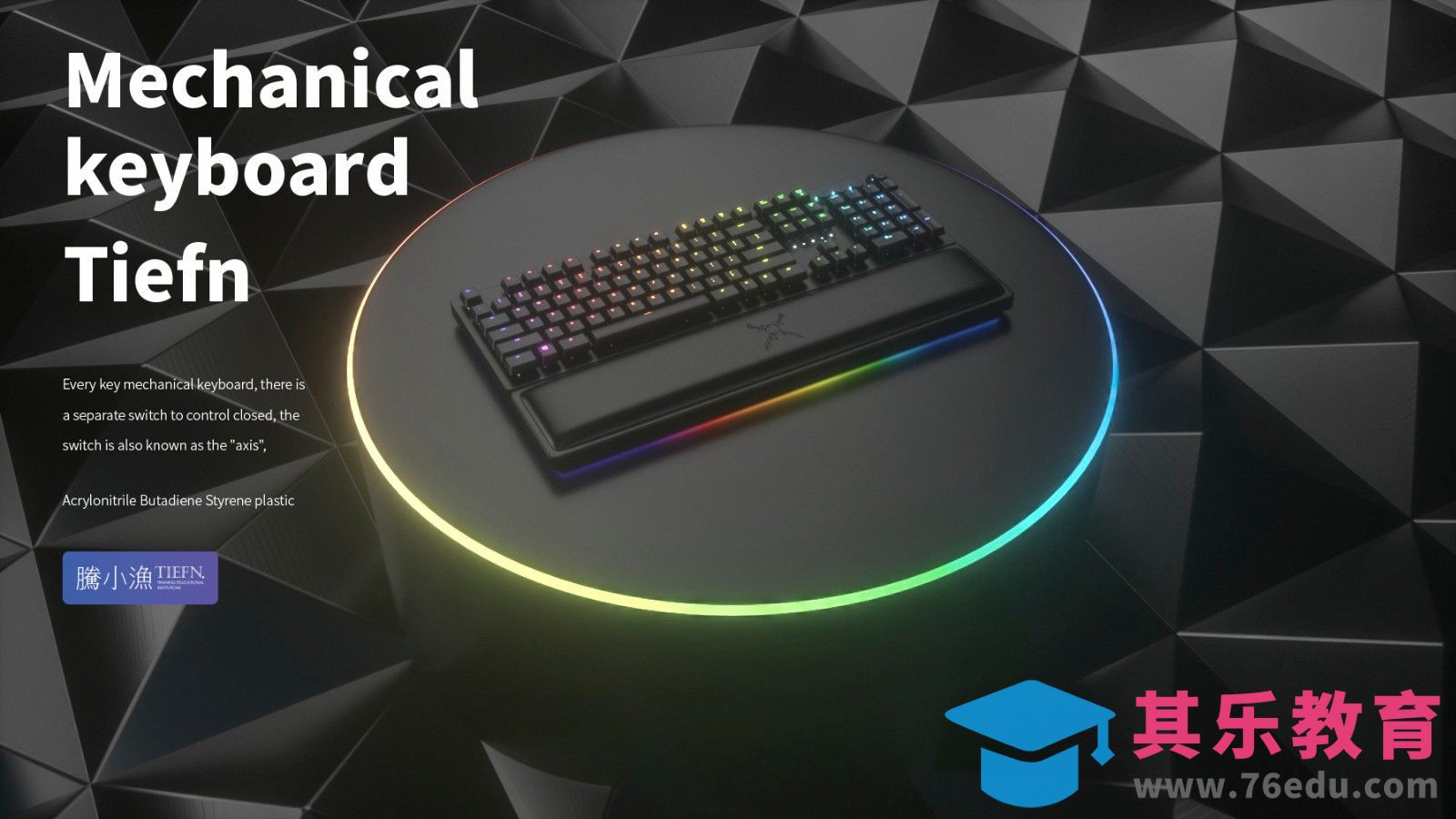 C4D-酷炫机械键盘制作（上集）[虎课网C4D设计视频教程][产品数码建模MP4教程全集 ]-第1张图片-我要自学网