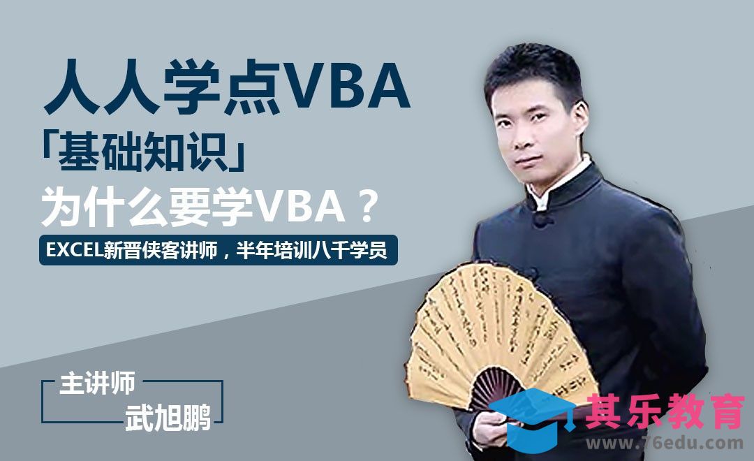 为什么要学习VBA？[虎课网办公职场视频教程][办公职场教程全集MP4 ]-第1张图片-我要自学网