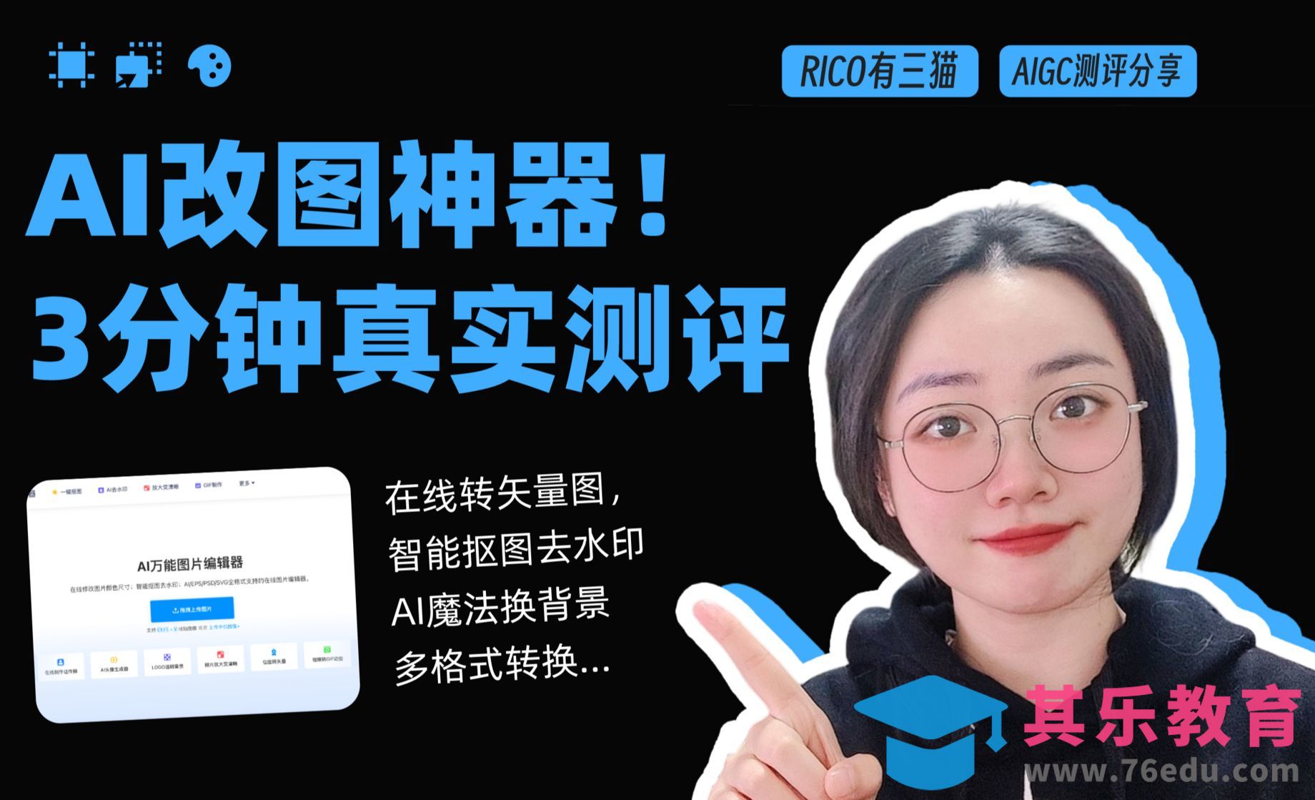 新手友好、一应俱全的AI改图神器[虎课网AICG人工智能视频教程][MP4高清全集 ]-第1张图片-我要自学网
