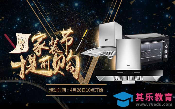 PS-家装节厨房电器产品海报[虎课网平面设计视频教程][图片排版配色MP4高清全集 ]-第1张图片-我要自学网