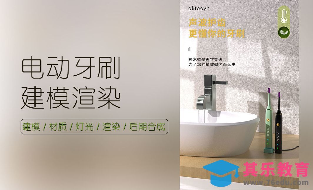 C4D-电动牙刷场景建模渲染-上（牙刷建模）[虎课网C4D设计视频教程][产品数码建模MP4教程全集 ]-第1张图片-我要自学网