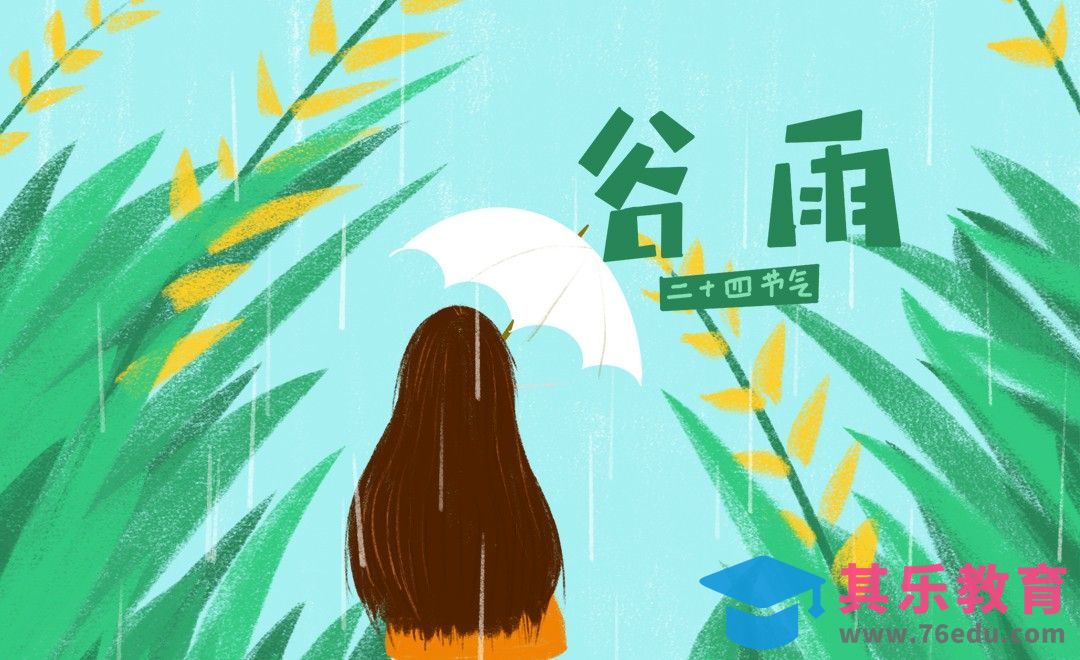 Procreate-二十四节气谷雨-iPad绘画[虎课网绘画插画视频教程][ipad商业插画MP4教程全集 ]-第1张图片-我要自学网