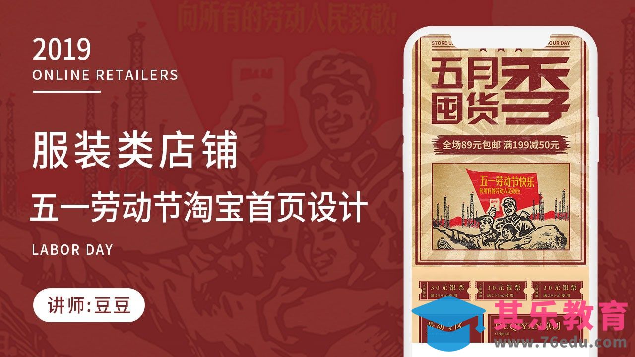 PS-劳动节淘宝复古首页设计[虎课网电商运营视频教程][最新电商教程全集MP4 ]-第1张图片-我要自学网