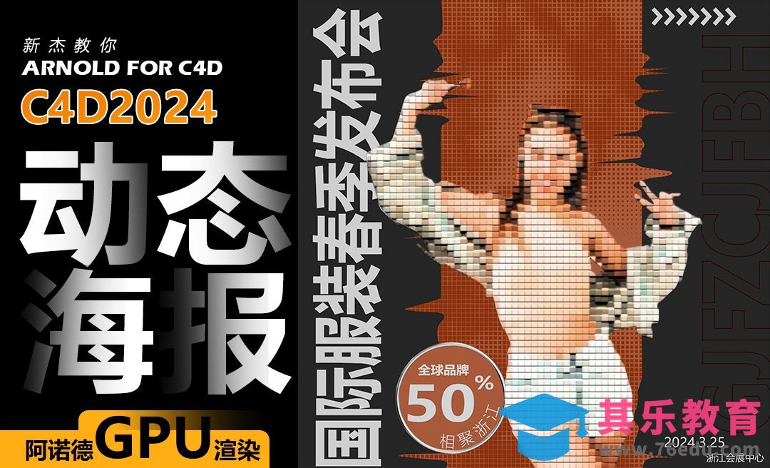 C4D-平面动态海报-动画制作[虎课网C4D设计视频教程][产品数码建模MP4教程全集 ]-第1张图片-我要自学网