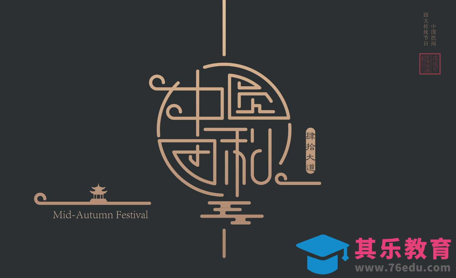 AI-创意字体设计及创意思路 中秋节（中秋团圆）[虎课网平面设计视频教程][字体设计教程MP4高清全集 ]-第1张图片-我要自学网