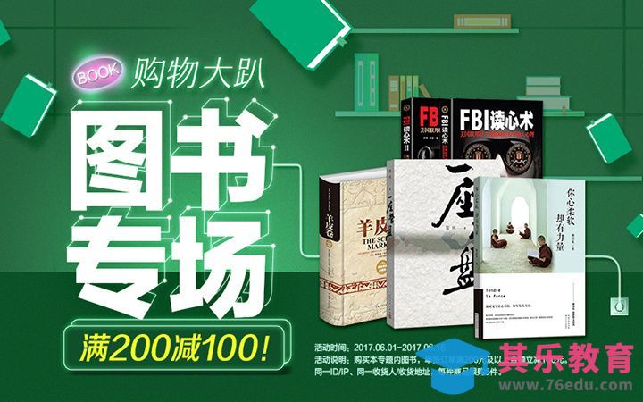 PS-LED效果图书专场海报[虎课网平面设计视频教程][图片排版配色MP4高清全集 ]-第1张图片-我要自学网