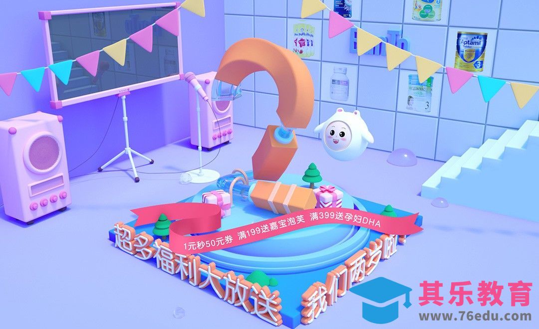 C4D+OC-两周年店庆海报（一）[虎课网C4D设计视频教程][产品数码建模MP4教程全集 ]-第1张图片-我要自学网