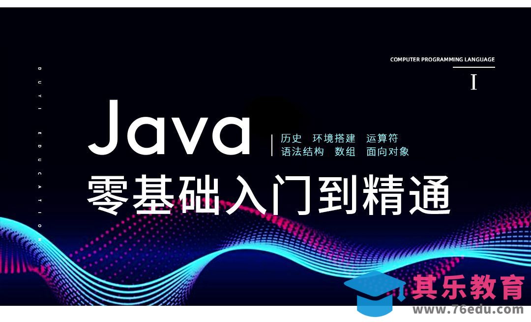 了解Java历史-Java零基础[虎课网编程开发视频教程][计算机编程教程全集MP4 ]-第1张图片-我要自学网