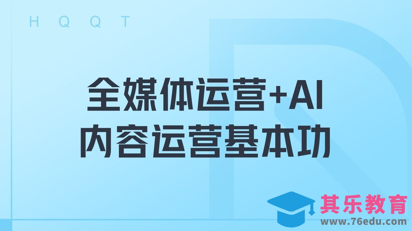 活动策划流程1[虎课网AICG人工智能视频教程][MP4高清全集 ]-第1张图片-我要自学网