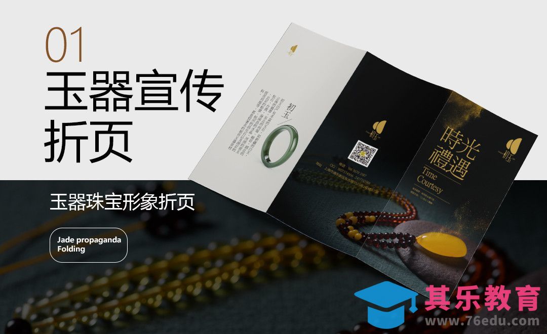 AI-珠宝折页设计01[虎课网品牌设计视频教程][logo包装设计教程全集MP4 ]-第1张图片-我要自学网