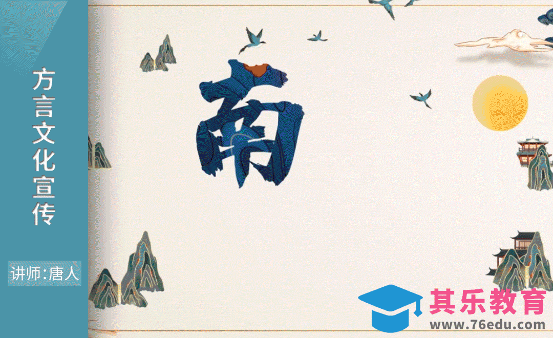 AE-各地方言文化宣传动画[虎课网影视动画制作视频教程][MP4影视拍摄教程全集 ]-第1张图片-我要自学网