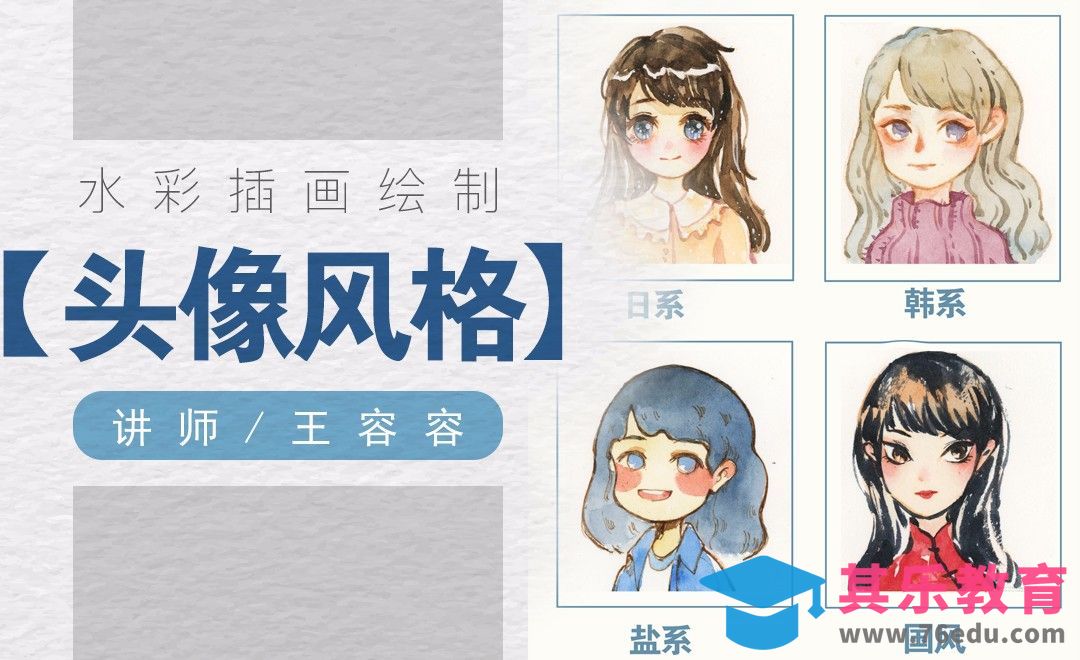 水彩-各类风格的头像绘制[虎课网绘画插画视频教程][ipad商业插画MP4教程全集 ]-第1张图片-我要自学网