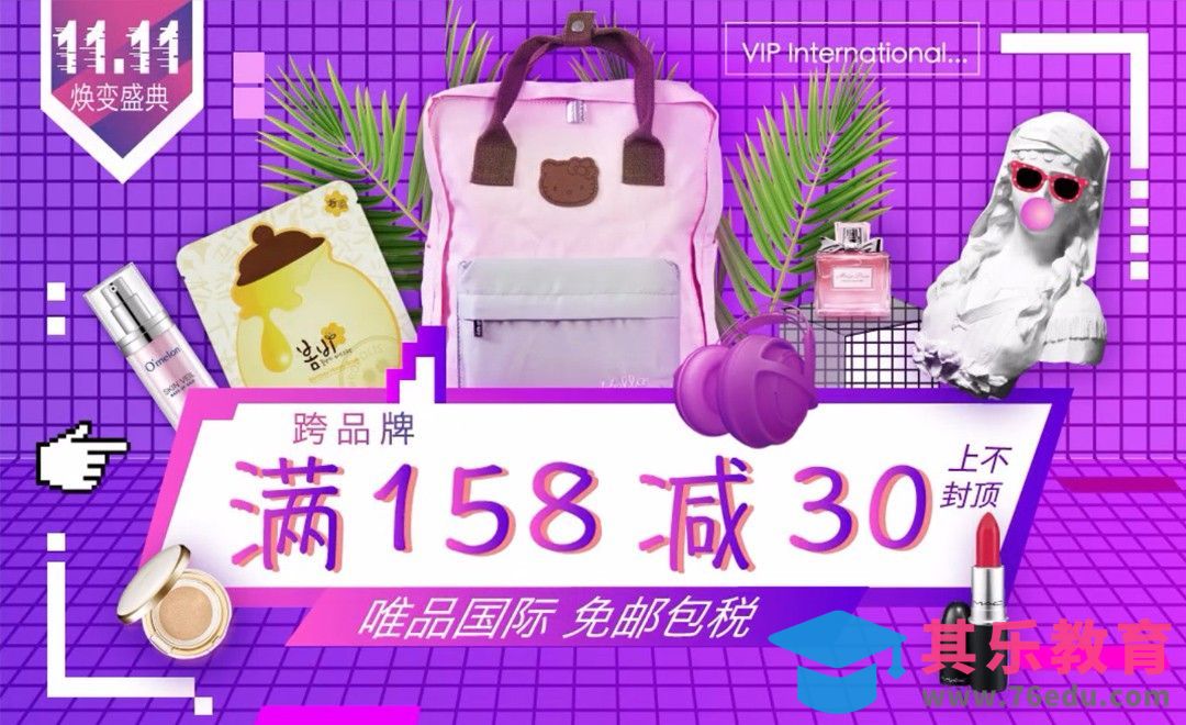 AI-双11蒸汽波风格潮品电商海报[平面设计视频教程][海报设计MP4高清全集 ]-第1张图片-我要自学网