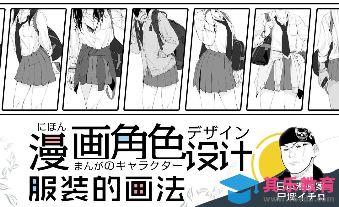 CSP-漫画角色设计之 服装的画法[虎课网最新视频教程][免费高清MP4教程全集 ]-第1张图片-我要自学网