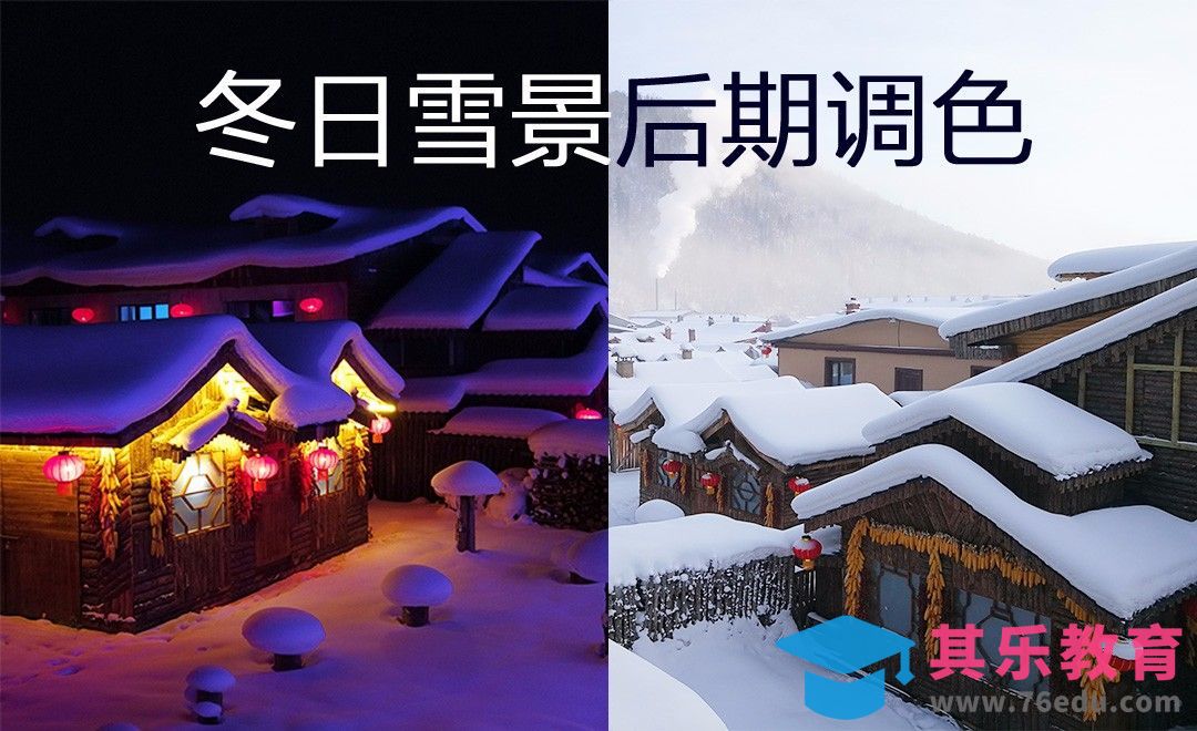 手机也能做-冬日美景后期处理-Snapseed[虎课网手机摄影入门视频教程][MP4产品摄影教程全集 ]-第1张图片-我要自学网