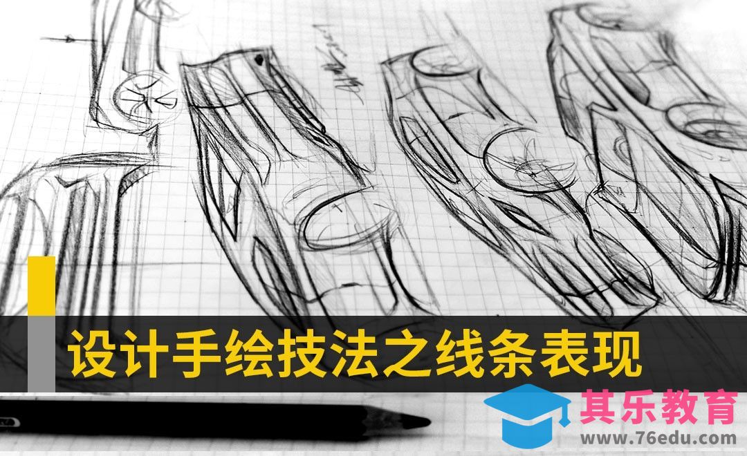 PS+SBD-设计手绘技法之线条表现[虎课网最新视频教程][免费高清MP4教程全集 ]-第1张图片-我要自学网