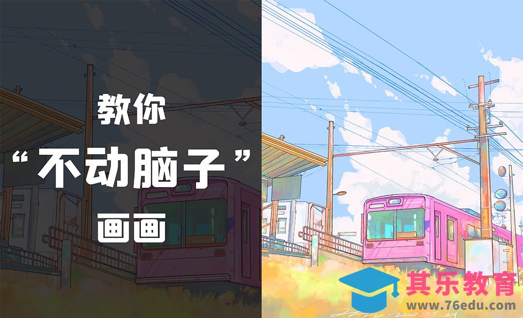 PS-板绘插画-画画可以“不动脑”[虎课网绘画插画视频教程][ipad商业插画MP4教程全集 ]-第1张图片-我要自学网