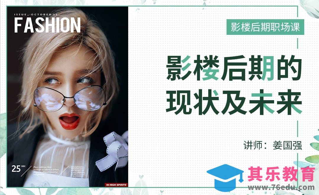 影楼后期的现状及未来[虎课网办公职场视频教程][办公职场教程全集MP4 ]-第1张图片-我要自学网