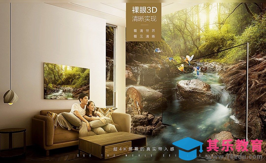 PS-超清电视场景合成海报[平面设计视频教程][海报设计MP4高清全集 ]-第1张图片-我要自学网