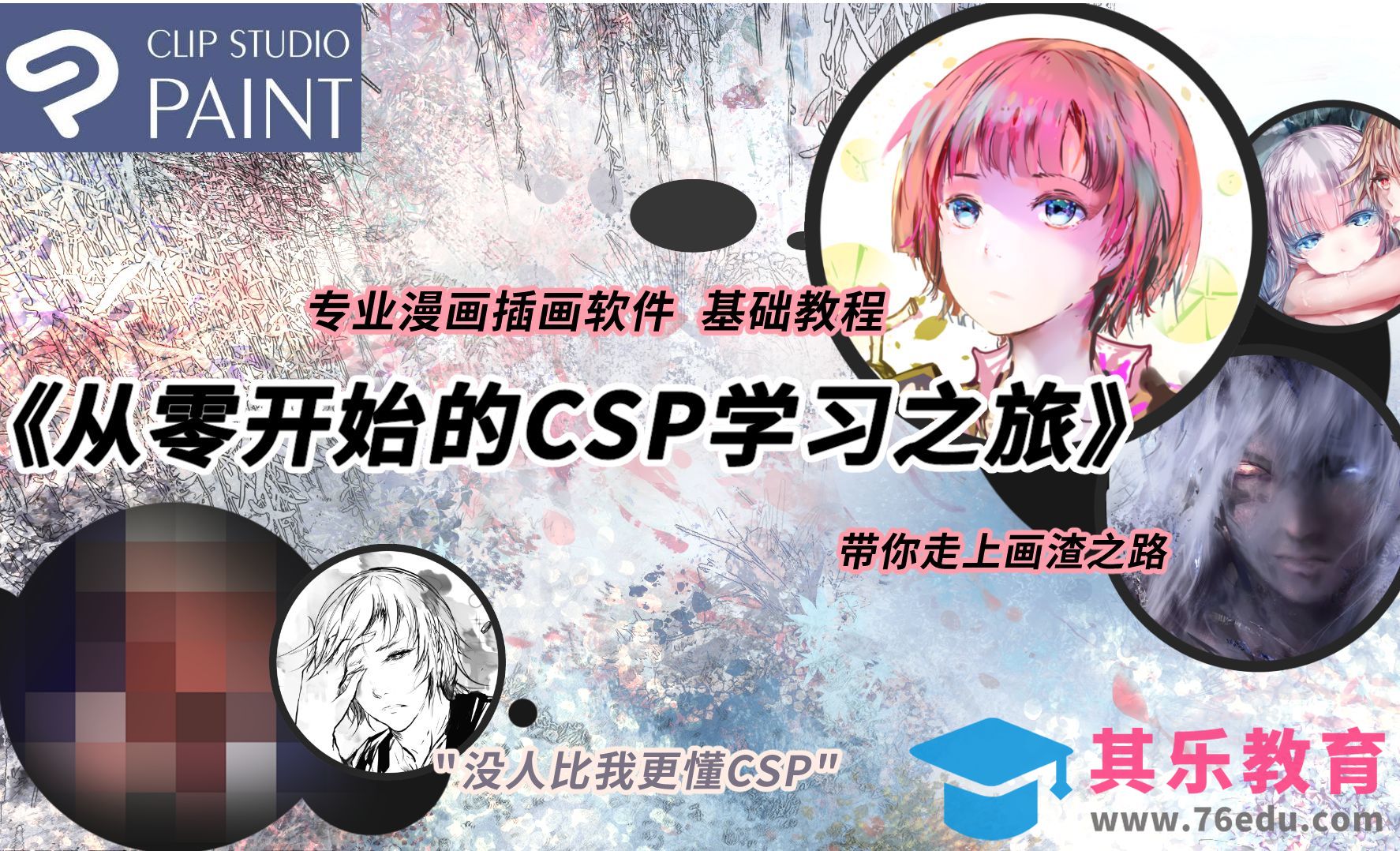 CSP绘画基础-快捷键设置和操作技巧[虎课网绘画插画视频教程][ipad商业插画MP4教程全集 ]-第1张图片-我要自学网