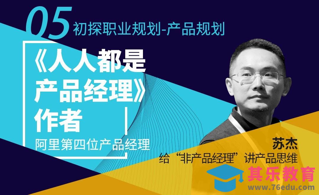 产品36计05-初探职业规划-产品规划[虎课网最新视频教程][免费高清MP4教程全集 ]-第1张图片-我要自学网