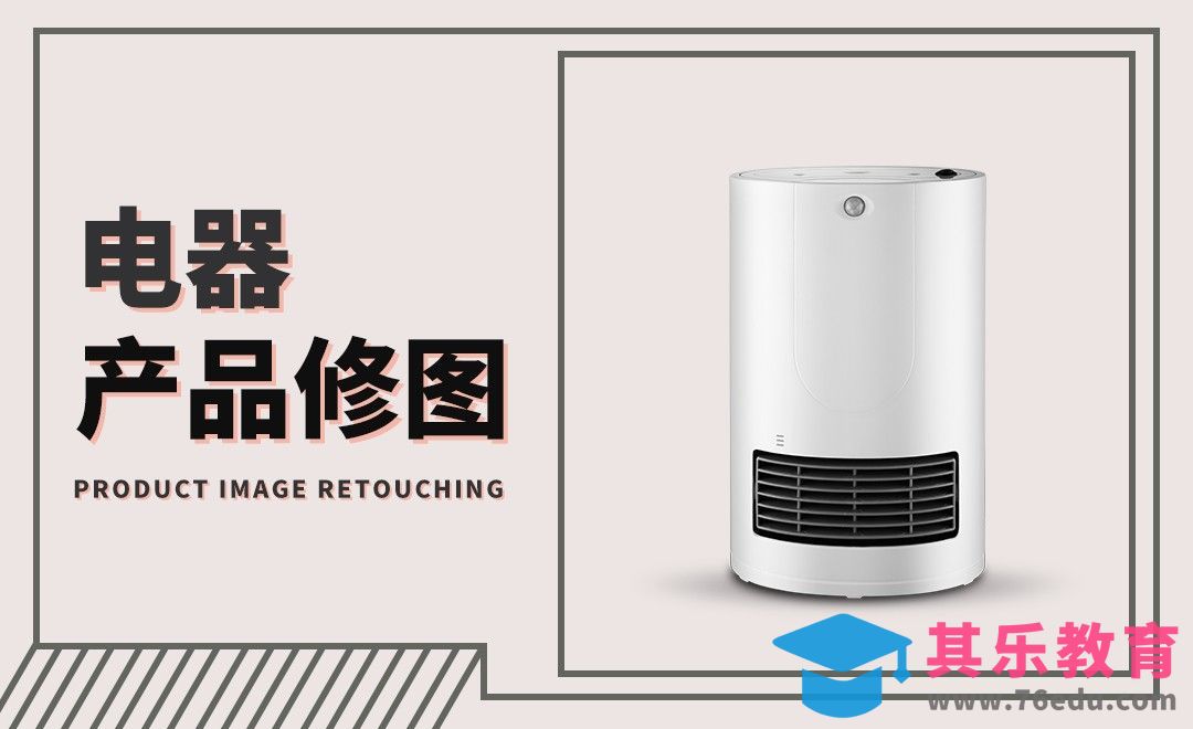 PS-通过黑白灰修复电器原色[虎课网电商产品精修视频教程][最新PS修图教程全集MP4 ]-第1张图片-我要自学网