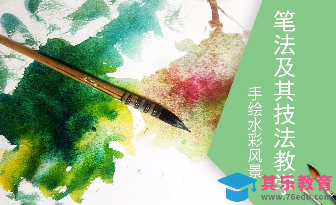 水彩绘画笔法及其技法教学[虎课网绘画插画视频教程][ipad商业插画MP4教程全集 ]-第1张图片-我要自学网