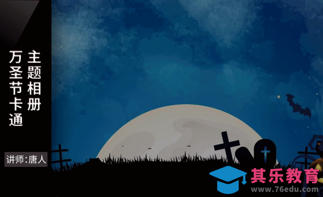 AE-万圣节卡通主题相册[虎课网影视动画制作视频教程][MP4影视拍摄教程全集 ]-第1张图片-我要自学网