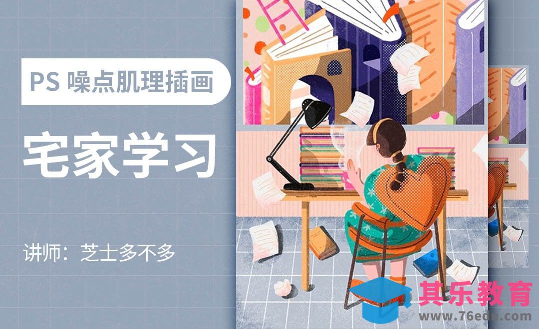 PS-板绘插画-宅家学习[虎课网绘画插画视频教程][ipad商业插画MP4教程全集 ]-第1张图片-我要自学网