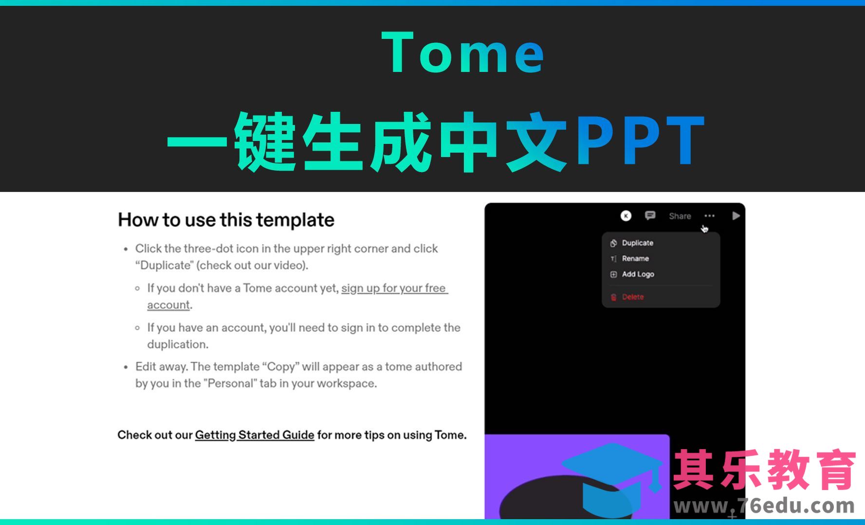 Tome-一键生成中文PPT[虎课网AICG人工智能视频教程][MP4高清全集 ]-第1张图片-我要自学网