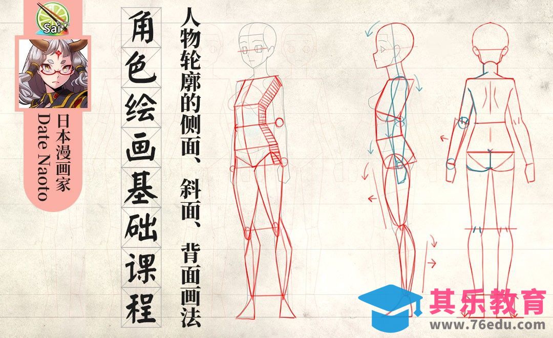 SAI-人物轮廓的侧面、斜面、背面画法[虎课网最新视频教程][免费高清MP4教程全集 ]-第1张图片-我要自学网