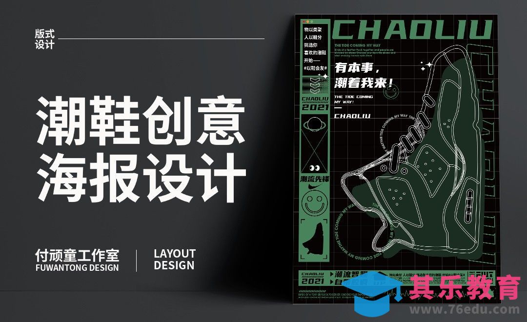 AI-潮鞋创意海报设计[平面设计视频教程][海报设计MP4高清全集 ]-第1张图片-我要自学网