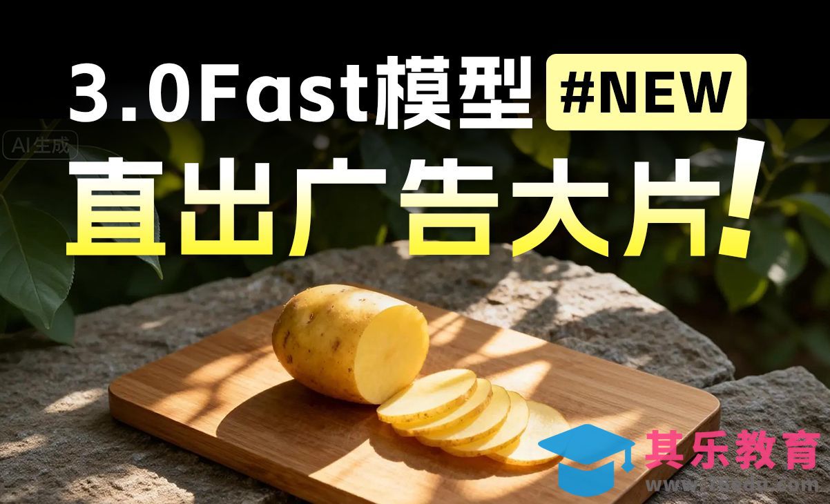 即梦AI-视频3.0Fast一分钟输出薯片宣传短片[虎课网AICG人工智能视频教程][MP4高清全集 ]-第1张图片-我要自学网