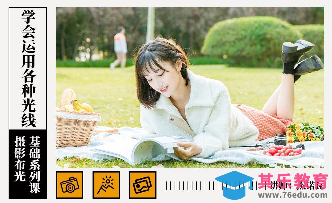 学会运用不同自然光线-摄影布光基础系列课[虎课网手机摄影入门视频教程][MP4产品摄影教程全集 ]-第1张图片-我要自学网