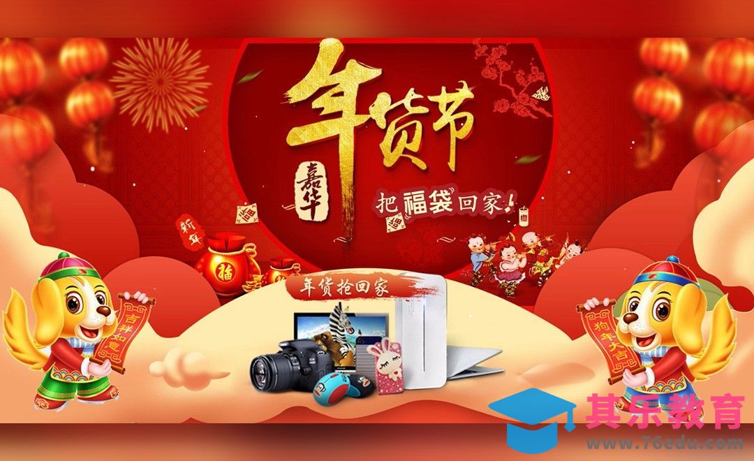 PS-家电年货节活动banner[虎课网平面设计视频教程][图片排版配色MP4高清全集 ]-第1张图片-我要自学网