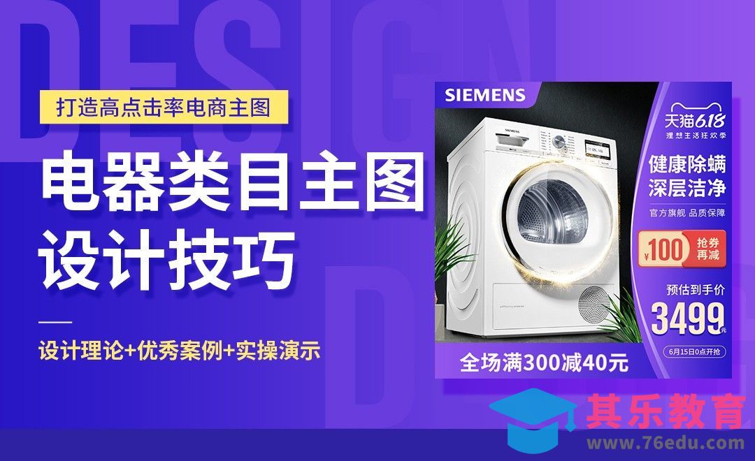 PS-电器类目主图设计技巧（理论+实操）-电商主图系列课[虎课网电商运营视频教程][最新电商教程全集MP4 ]-第1张图片-我要自学网