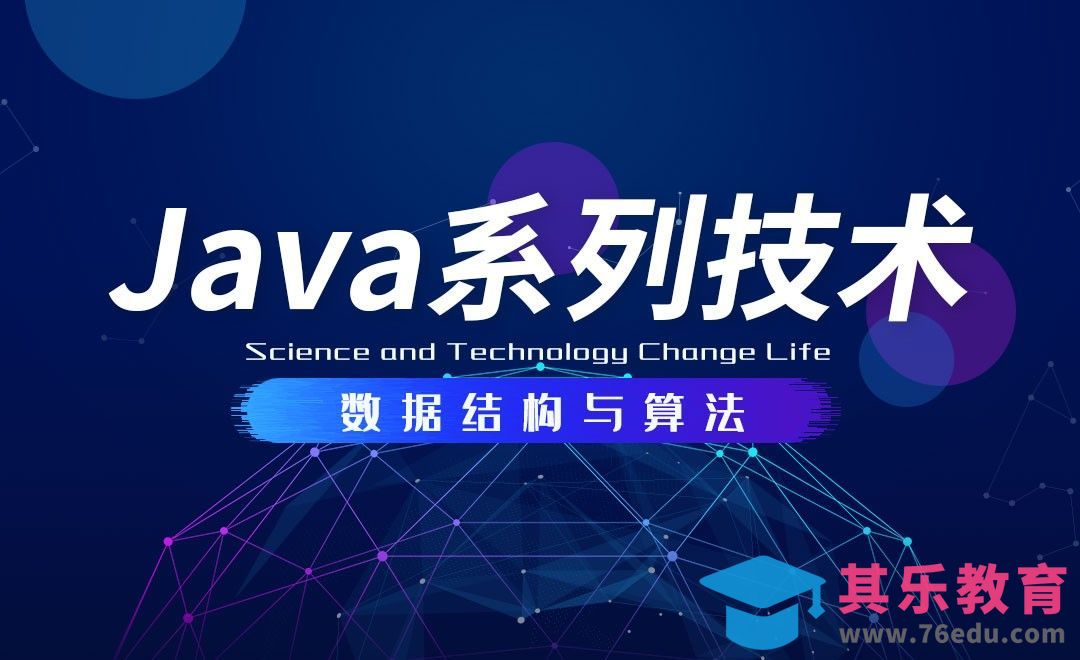 Java数据结构与算法：数据结构与算法概述1[虎课网编程开发视频教程][计算机编程教程全集MP4 ]-第1张图片-我要自学网