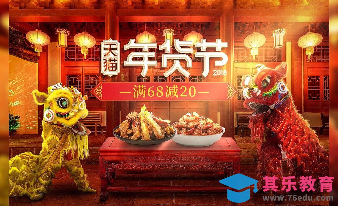 PS-新春年货节[平面设计视频教程][海报设计MP4高清全集 ]-第1张图片-我要自学网