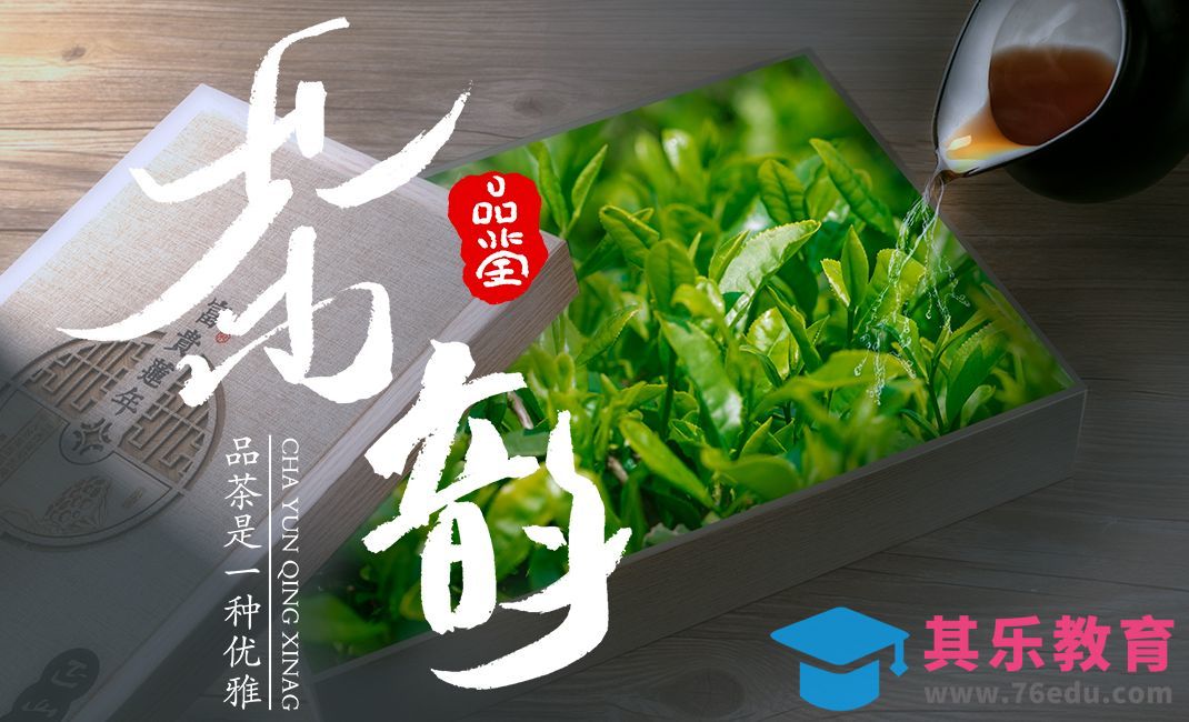 ps-茶叶海报合成[平面设计视频教程][海报设计MP4高清全集 ]-第1张图片-我要自学网