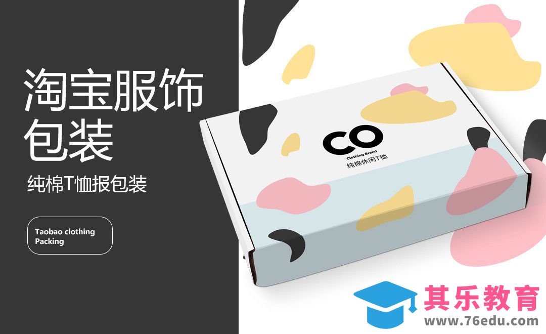 AI-电商淘宝服饰包装盒设计[虎课网品牌设计视频教程][logo包装设计教程全集MP4 ]-第1张图片-我要自学网