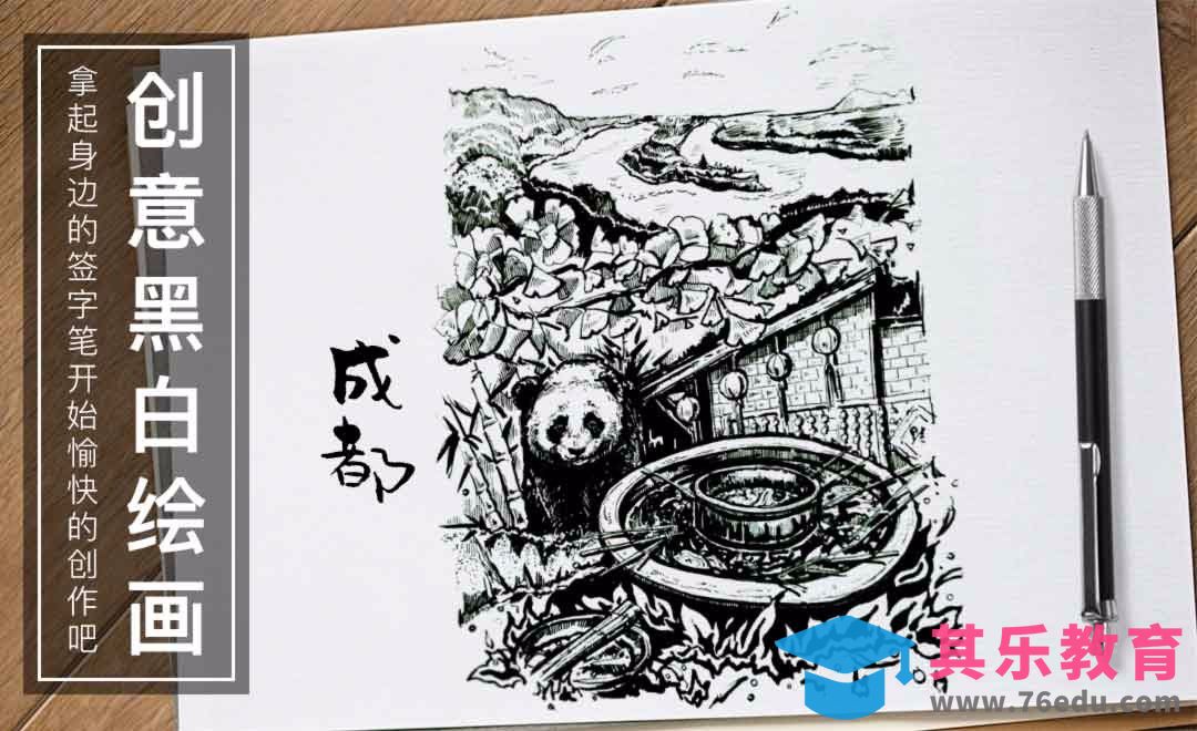 针管笔-成都-黑白插图[虎课网绘画插画视频教程][ipad商业插画MP4教程全集 ]-第1张图片-我要自学网