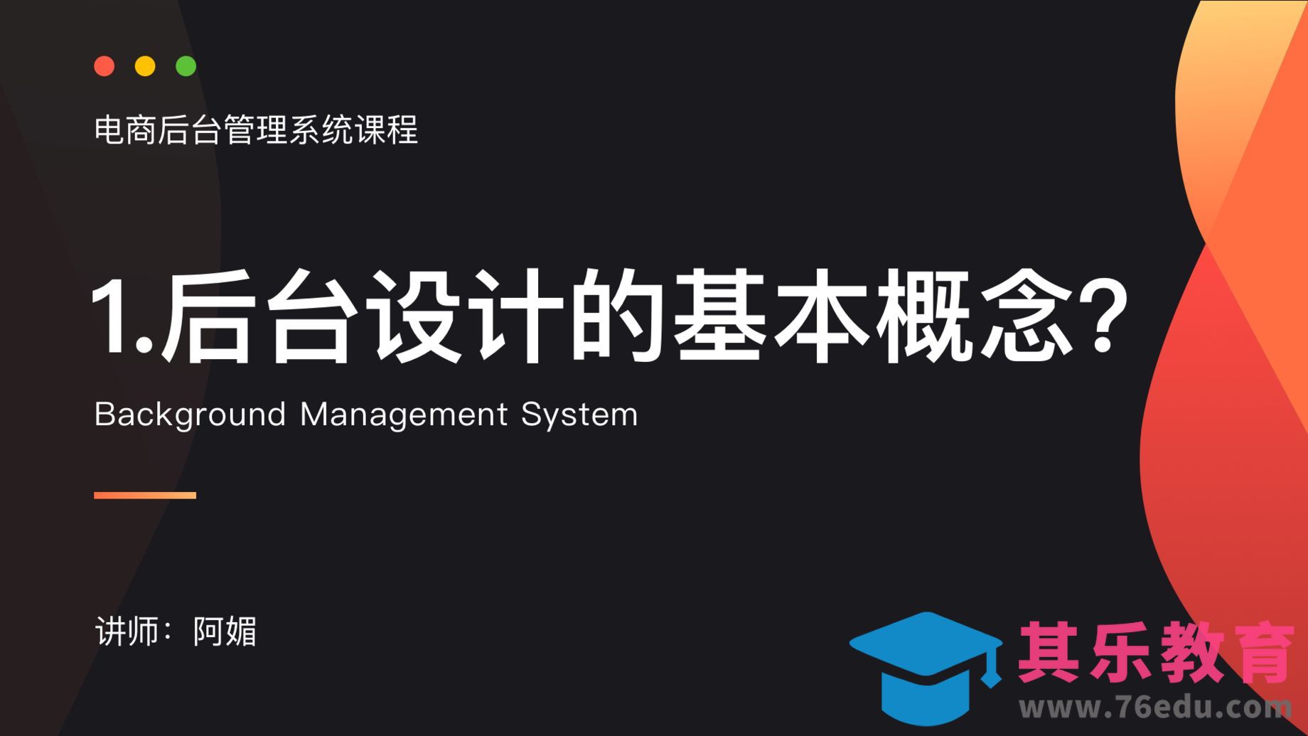 B端设计-后台设计的基本概念[虎课网UI设计视频教程][UI设计教程全集MP4 ]-第1张图片-我要自学网