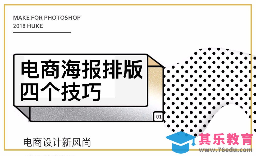 电商-banner中文排版四个技巧[虎课网电商运营视频教程][最新电商教程全集MP4 ]-第1张图片-我要自学网