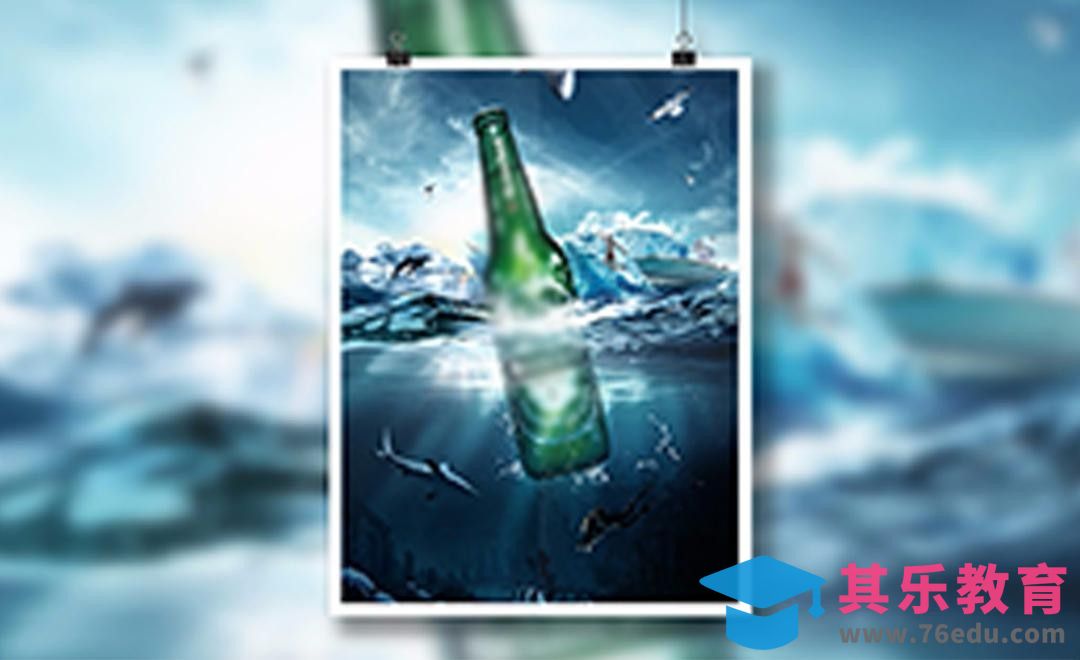 PS-啤酒广告海浪劲爽[平面设计视频教程][海报设计MP4高清全集 ]-第1张图片-我要自学网