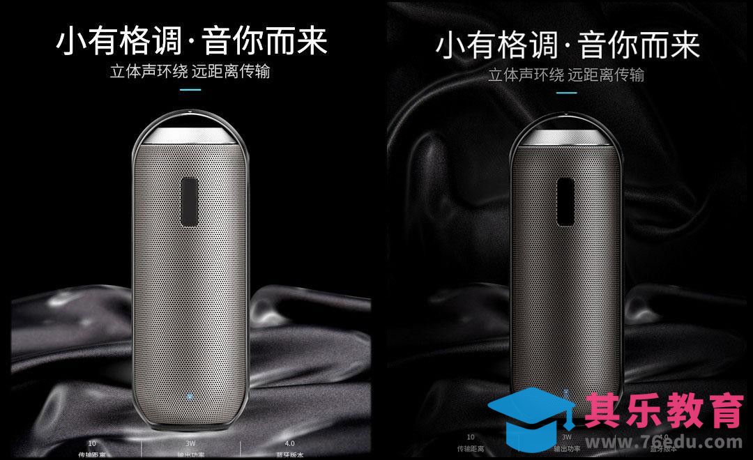 ps-音响简约详情头图[虎课网电商运营视频教程][最新电商教程全集MP4 ]-第1张图片-我要自学网