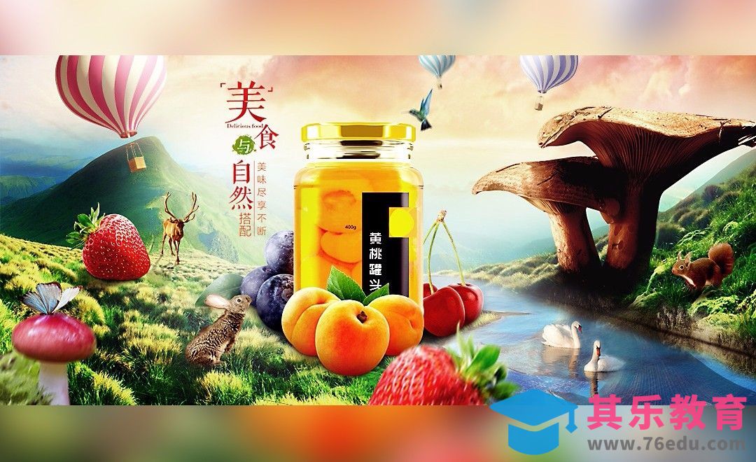 PS-梦幻场景合成水果罐头海报[虎课网平面设计视频教程][图片排版配色MP4高清全集 ]-第1张图片-我要自学网
